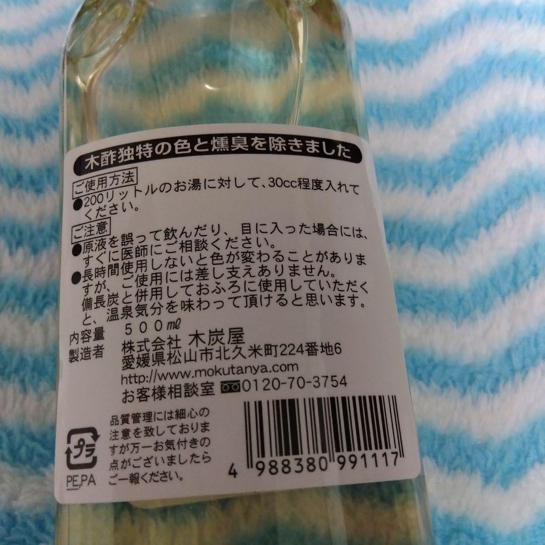希少廃盤品】 木酢液クリア 500ml 未使用木酢液クリア 木炭屋 [廃盤品]